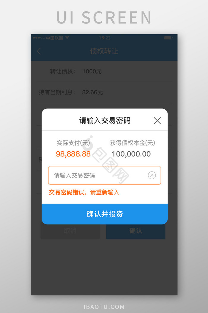 蓝色科技金融理财app输入密码移动界面图片