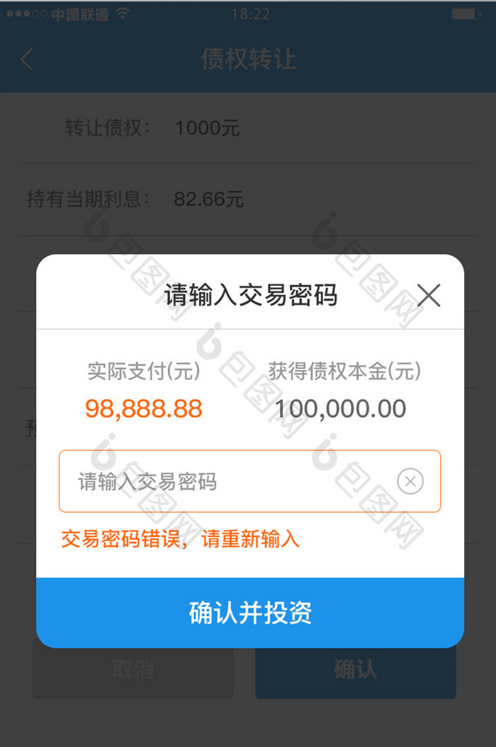 蓝色科技金融理财app输入密码移动界面