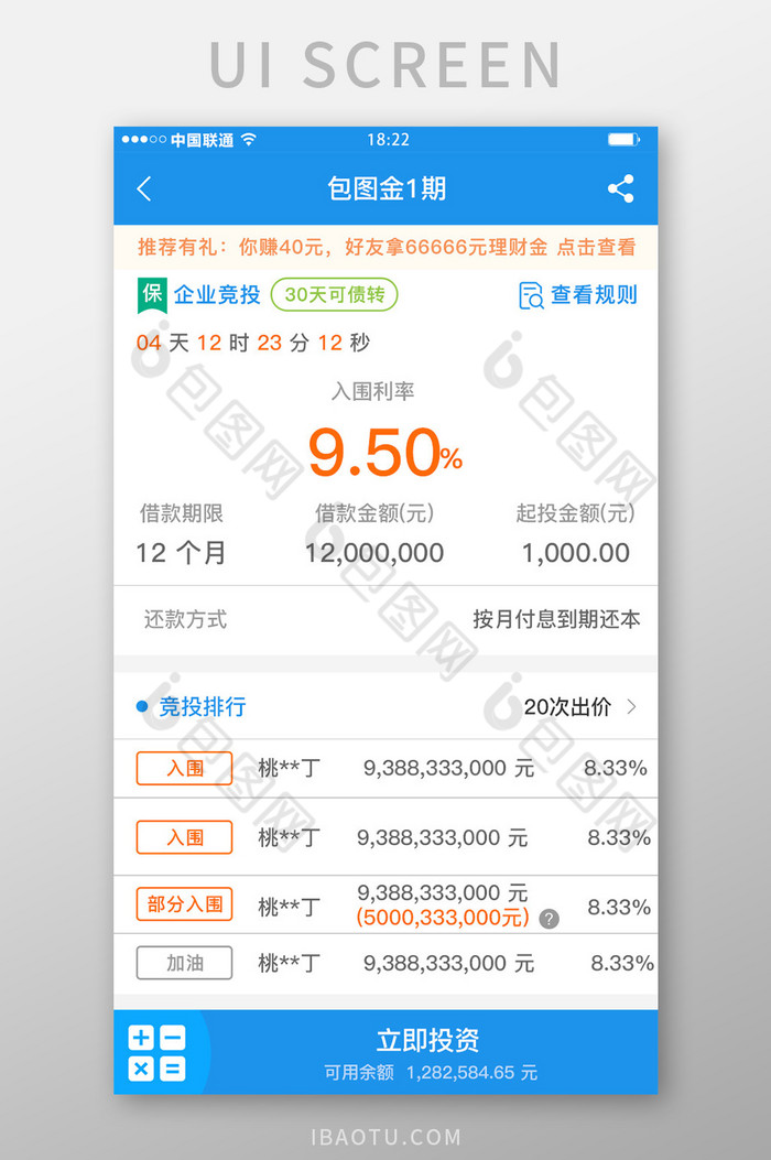 蓝色科技金融理财app投资详情移动界面图片图片