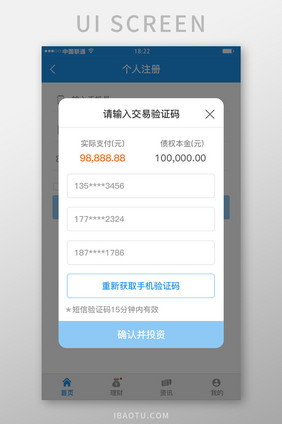 蓝色科技金融理财app企业交易移动界面