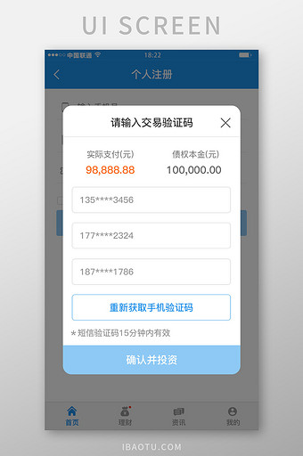 蓝色科技金融理财app企业交易移动界面图片