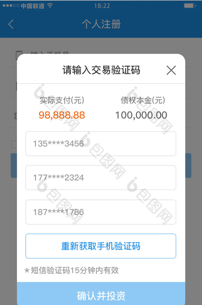 蓝色科技金融理财app企业交易移动界面