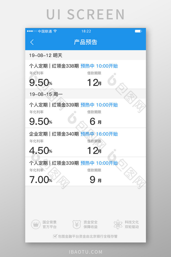 蓝色科技金融理财app产品预告移动界面