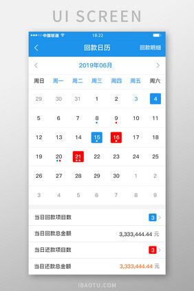 蓝色科技金融理财app回款日历移动界面