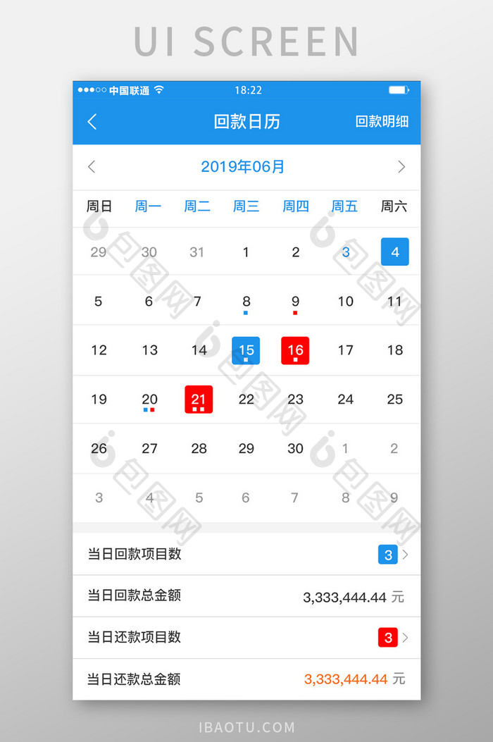 蓝色科技金融理财app回款日历移动界面