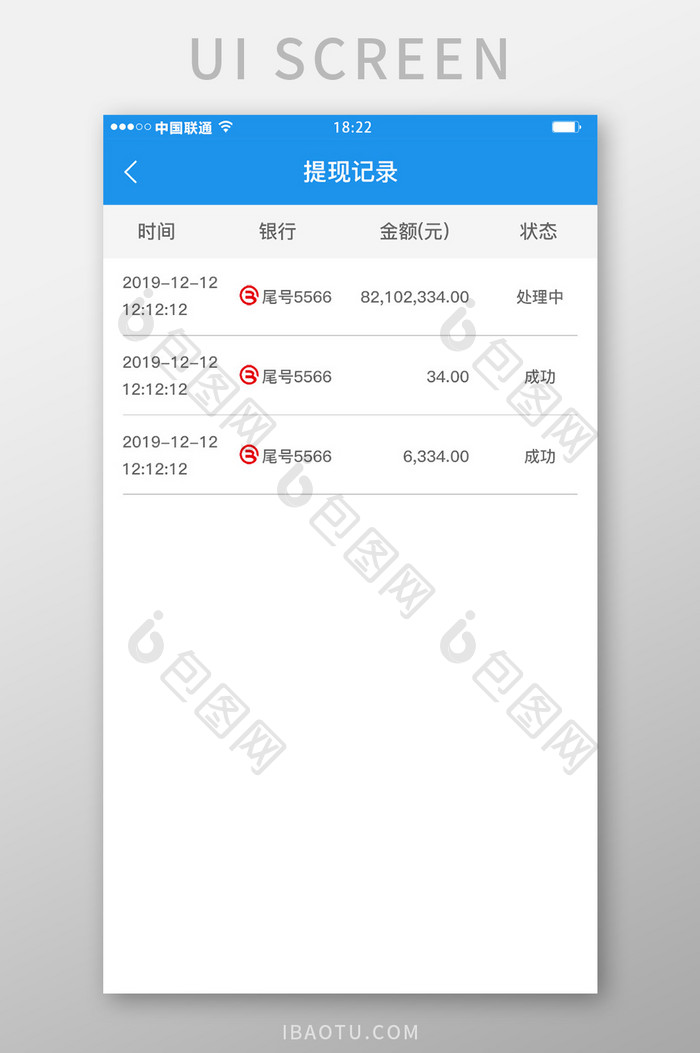 蓝色科技金融理财app提现记录 移动界面