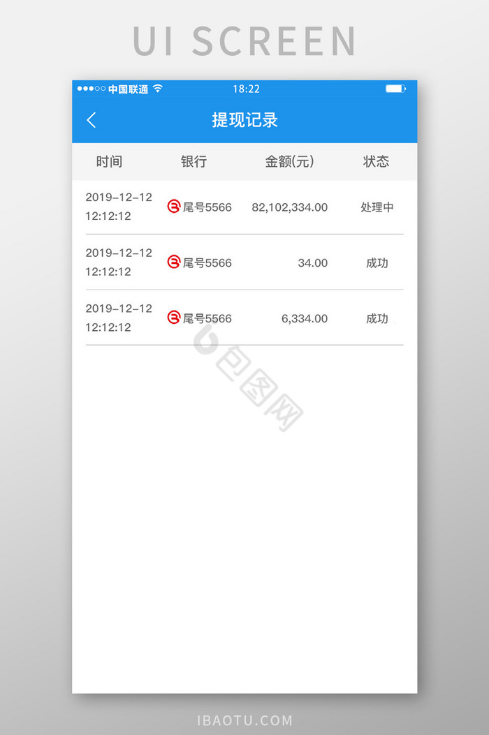 蓝色科技金融理财app提现记录移动界面图片