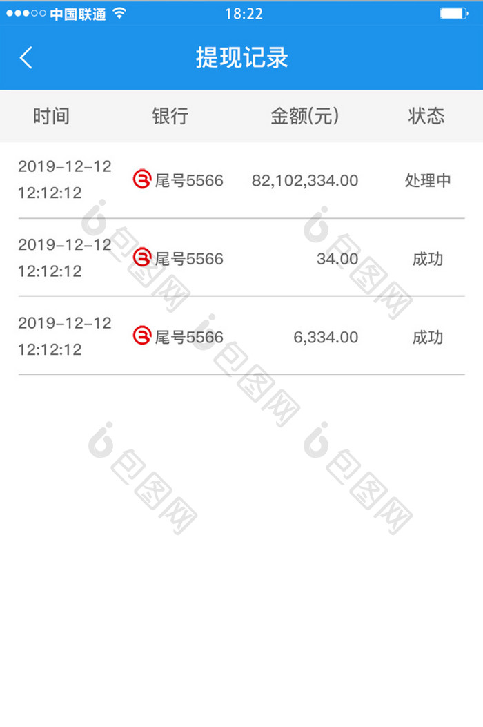 蓝色科技金融理财app提现记录 移动界面