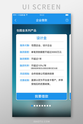 蓝色科技金融理财app企业借款移动界面