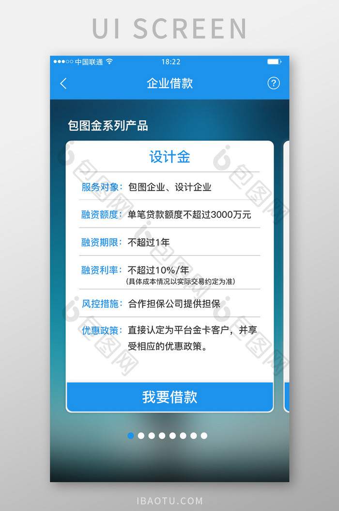 蓝色科技金融理财app企业借款移动界面