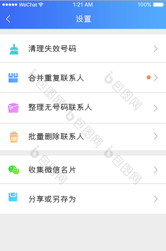 蓝色科技金融理财app账户设置移动界面