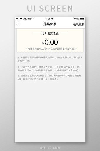 蓝色科技金融理财app开具发票移动界面图片
