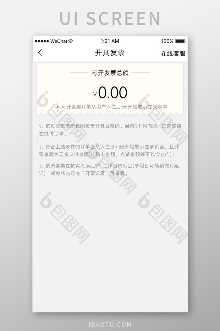 蓝色科技金融理财app开具发票移动界面