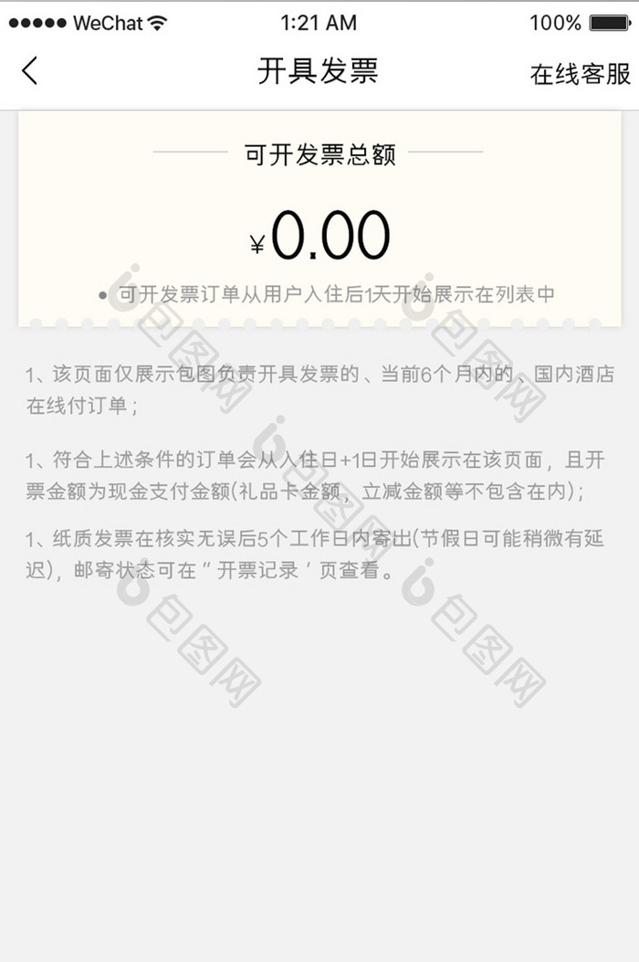 蓝色科技金融理财app开具发票移动界面