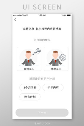 白色简约汽车服务app完善信息移动界面