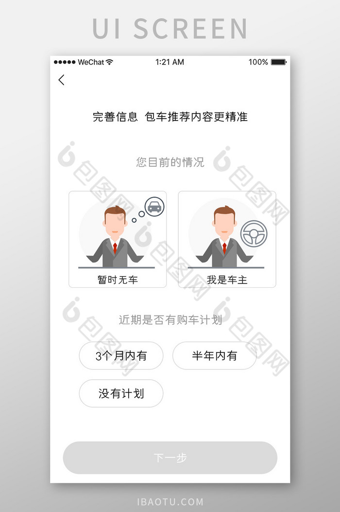 白色简约汽车服务app完善信息移动界面图片图片