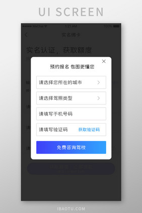 蓝色科技汽车服务app预约考试移动界面