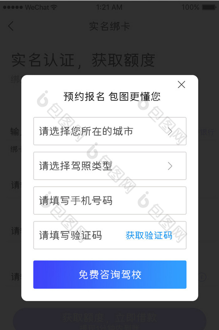 蓝色科技汽车服务app预约考试移动界面