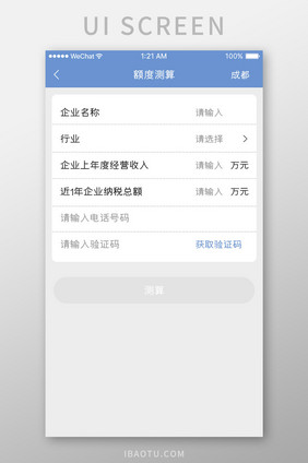 蓝色简约金融理财app额度测算移动界面