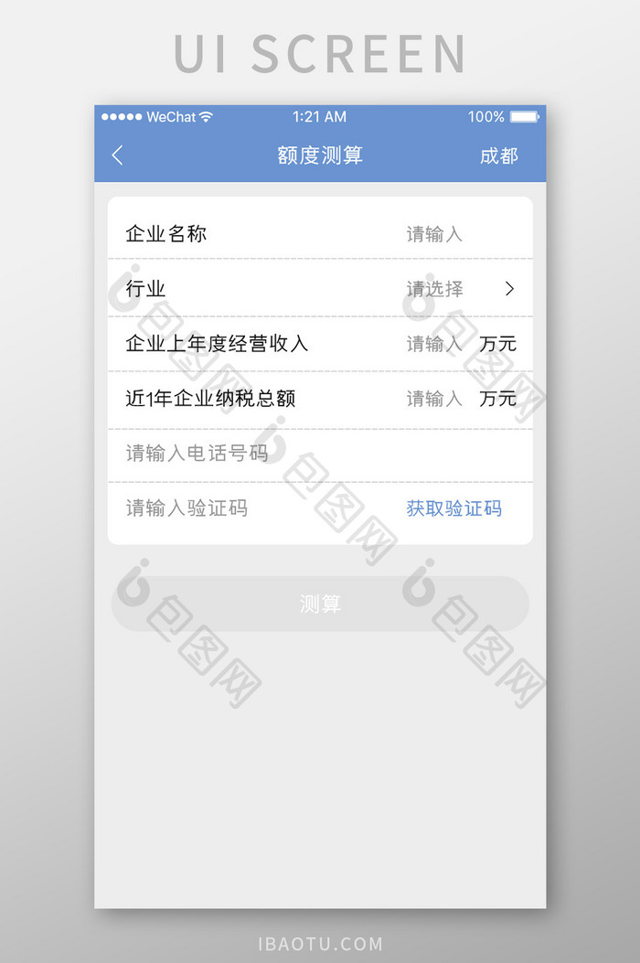 蓝色简约金融理财app额度测算移动界面