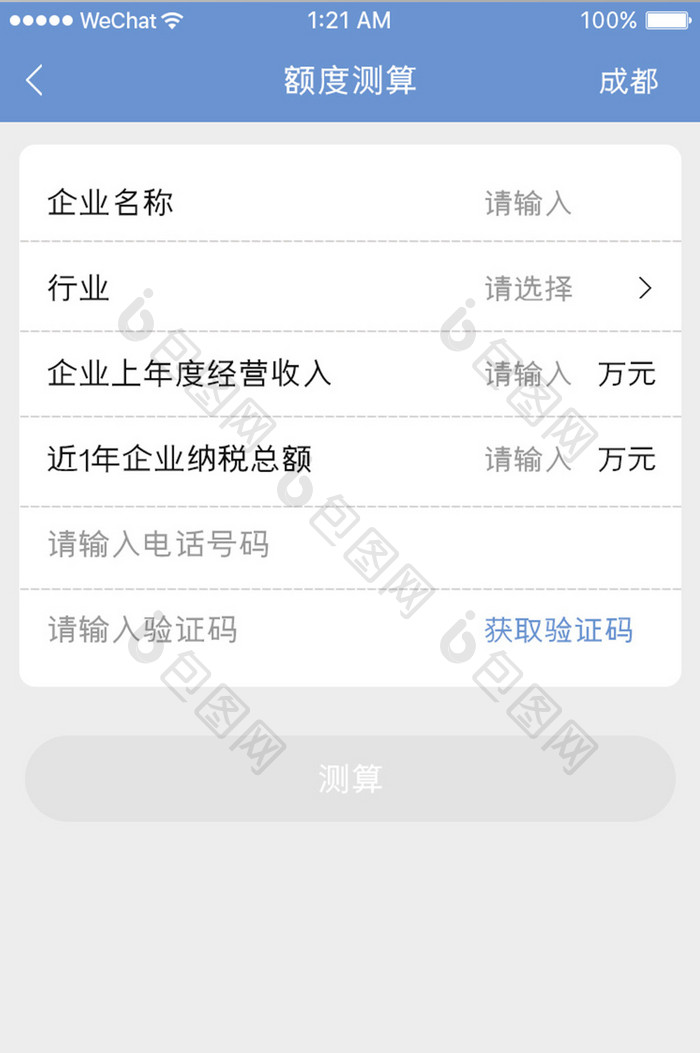 蓝色简约金融理财app额度测算移动界面