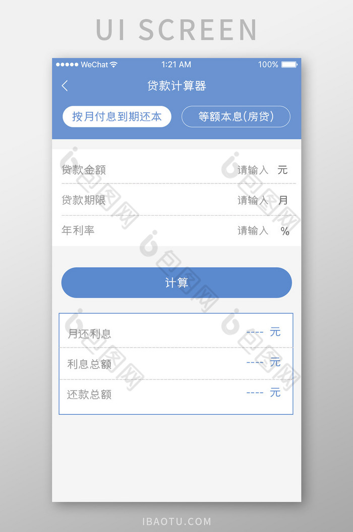 蓝色简约金融理财app贷款计算移动界面图片图片