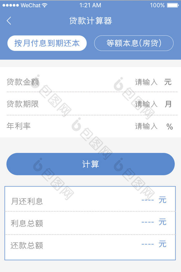 蓝色简约金融理财app贷款计算移动界面