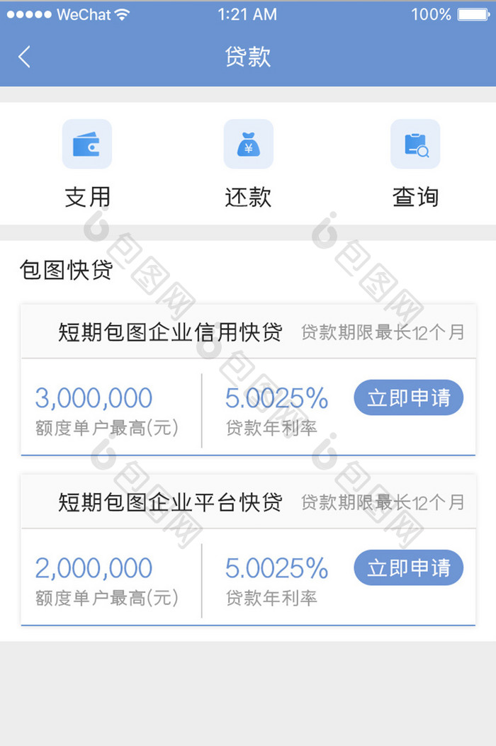 蓝色简约金融理财app贷款计算 移动界面