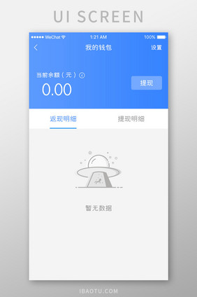 蓝色科技金融理财app 我的钱包移动界面