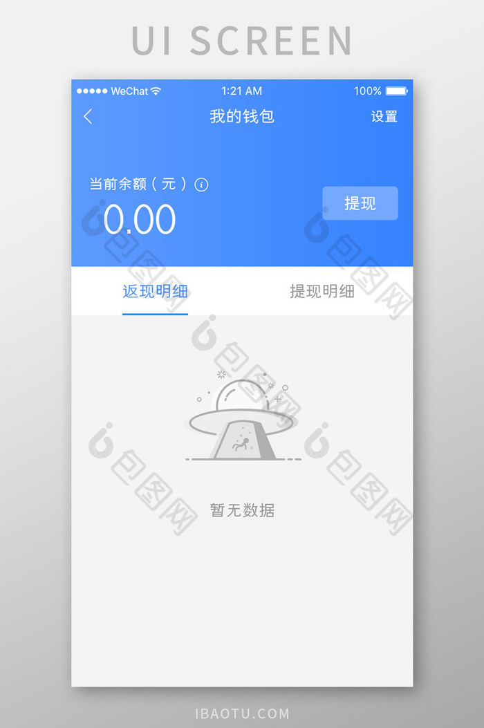 蓝色科技金融理财app 我的钱包移动界面