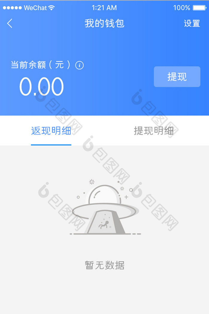 蓝色科技金融理财app 我的钱包移动界面