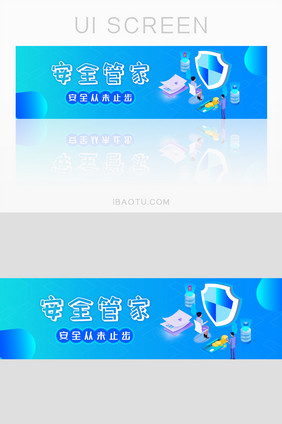 小白体安全管家2.5Dbanner