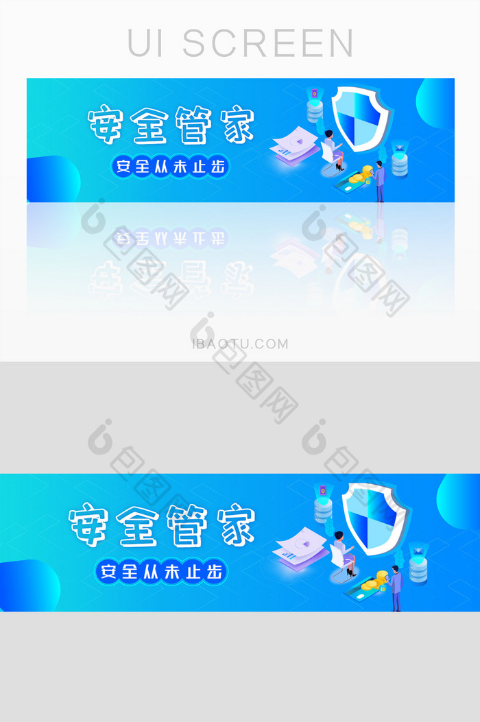 小白体安全管家2.5Dbanner