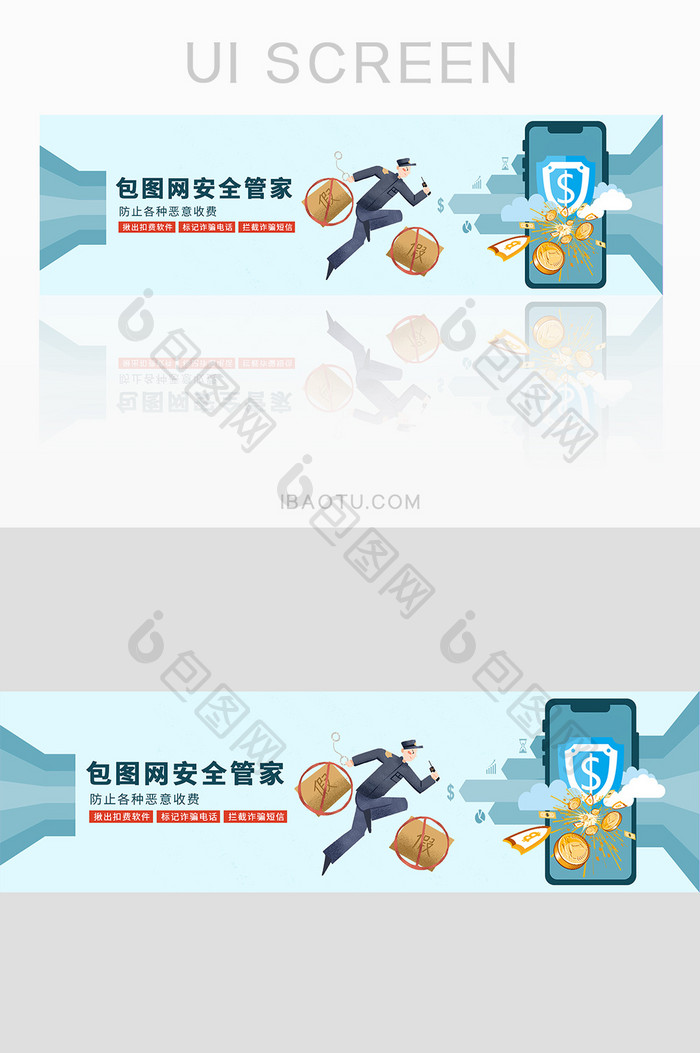 安全管家卫士简约扁平banner手机pc