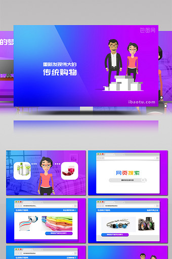 卡通人物演示在线电子商务图文动画AE模板图片