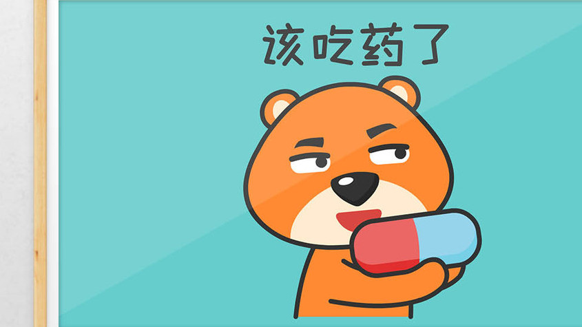 吃药