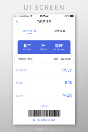 飞机票订单信息界面