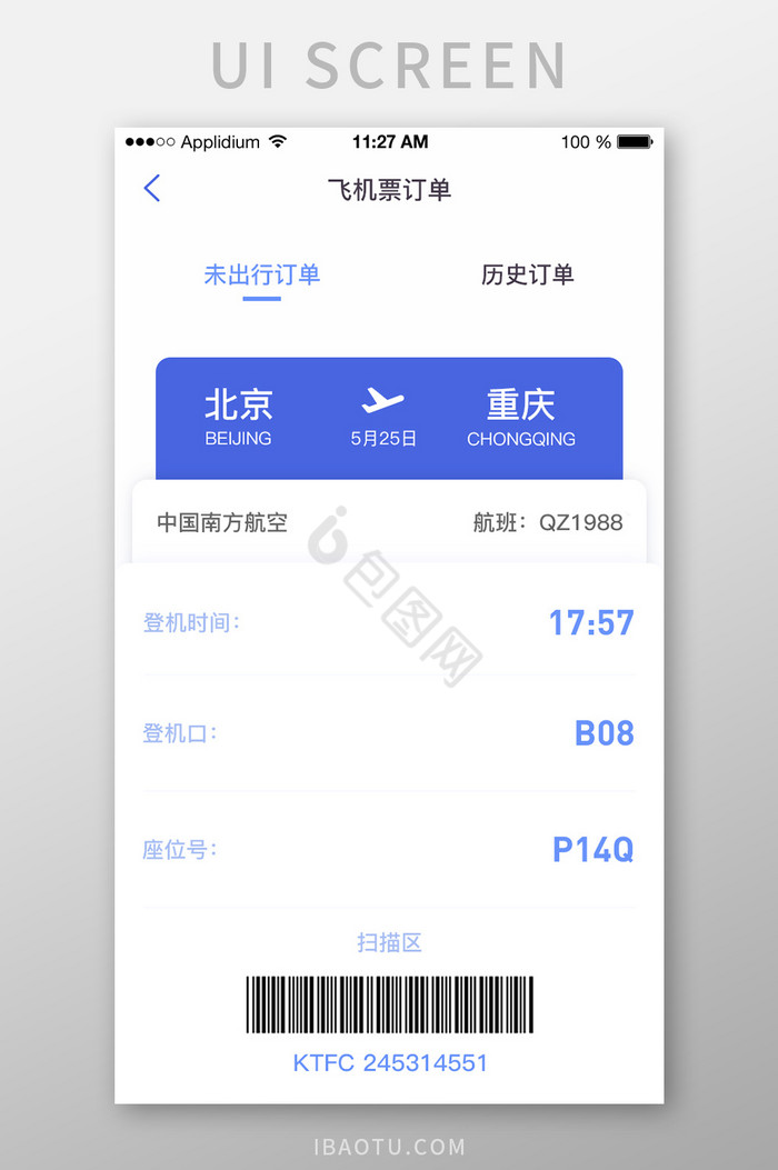 飞机票订单信息界面图片