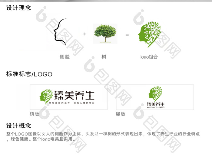 美容养生行业标志养生logo模板-包图网