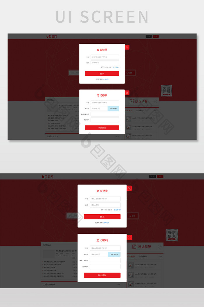 红色简约商务用户登录注册UI网页界面