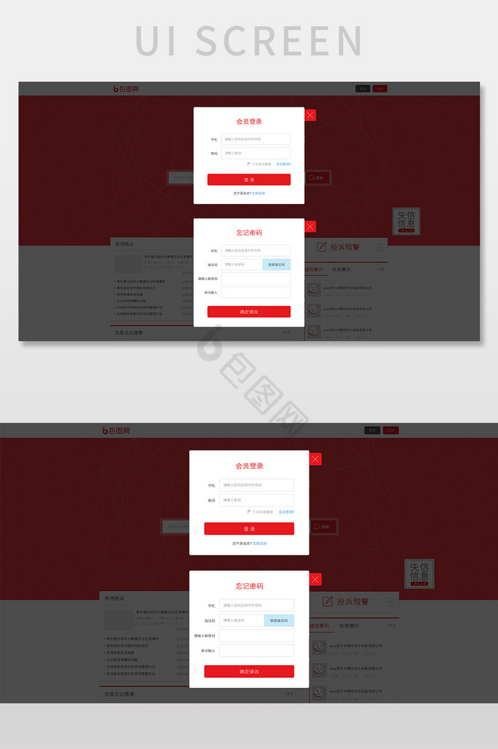 红色简约商务用户登录注册UI网页界面图片