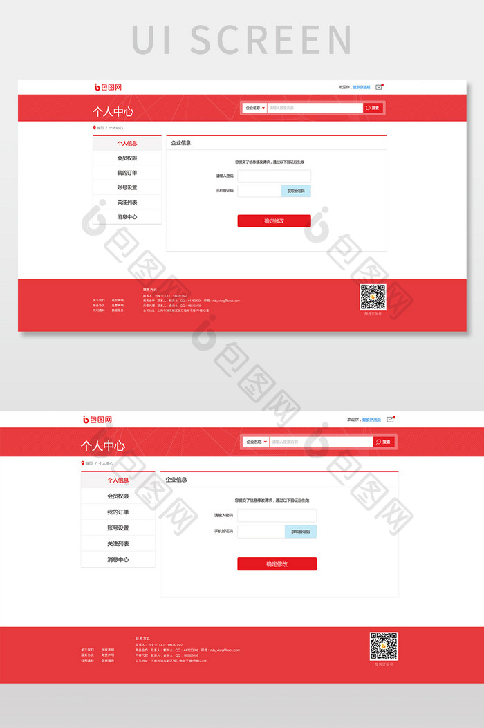 红色商务手机号修改UI网页界面