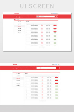 红色商务信息订单UI网页界面