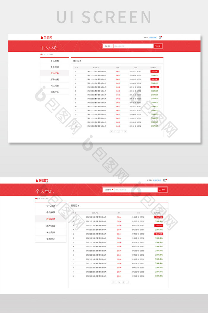 红色商务信息订单UI网页界面