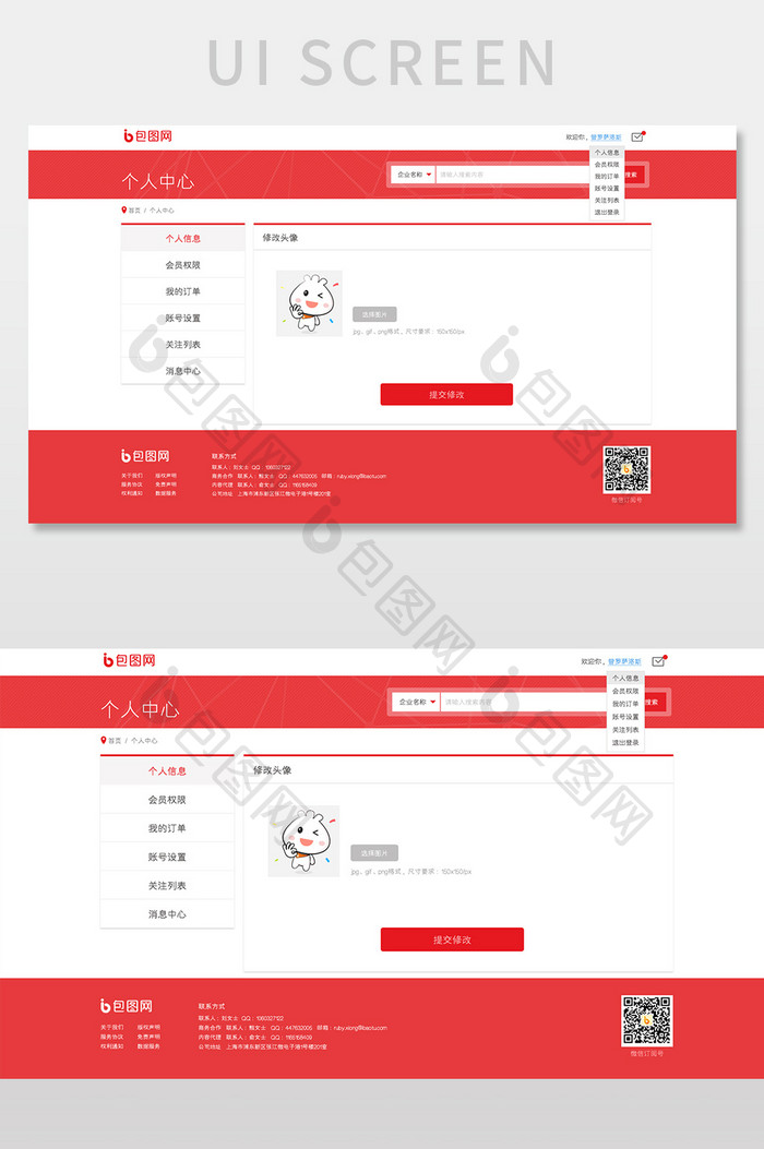 红色商务信息修改头像UI网页界面