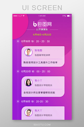 紫色渐变教育培训行业app课程列表界面图片