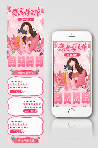 粉色卡通手绘风格母亲节活动手机端首页图片