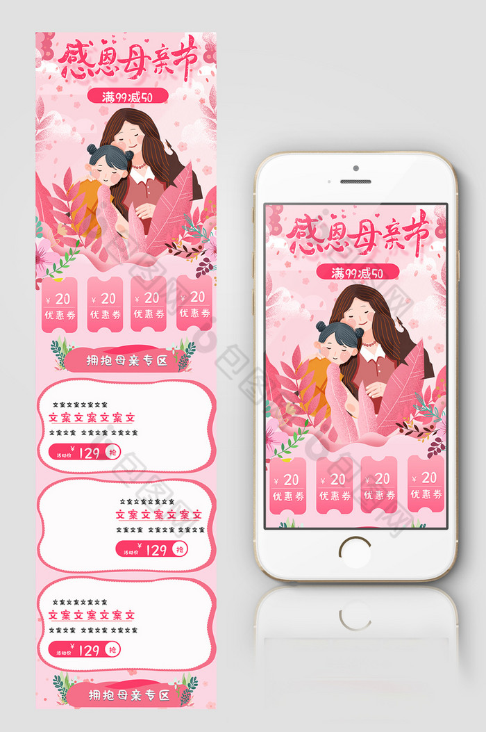 粉色母亲节活动手机端首页图片图片
