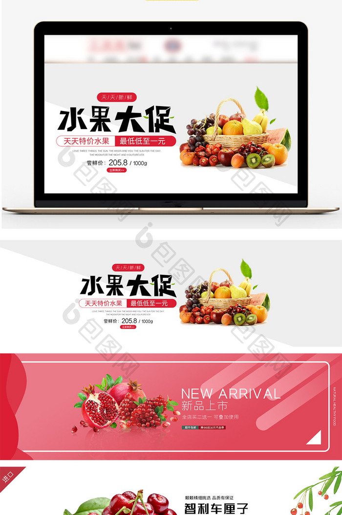 浅色简约大气食品水果电商海报banner