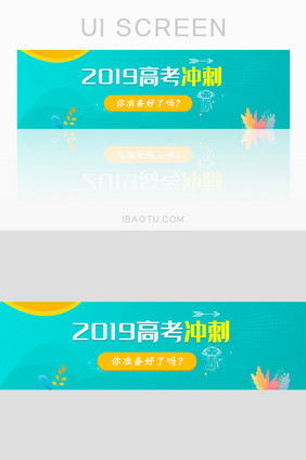 2019高考冲刺励志教育banner